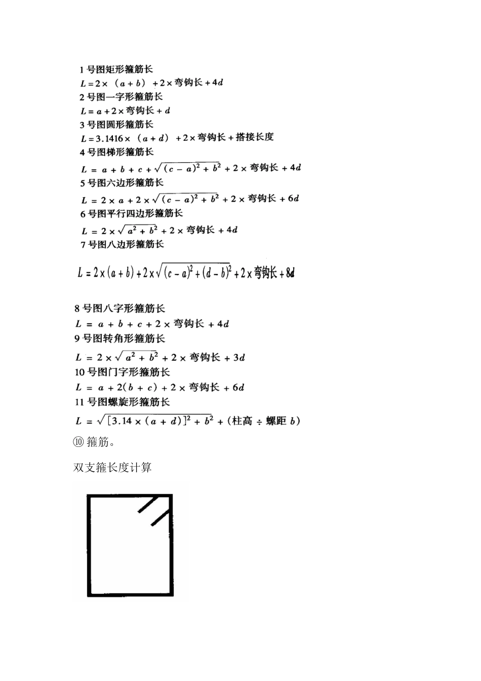 工程估价中钢筋计算_第3页