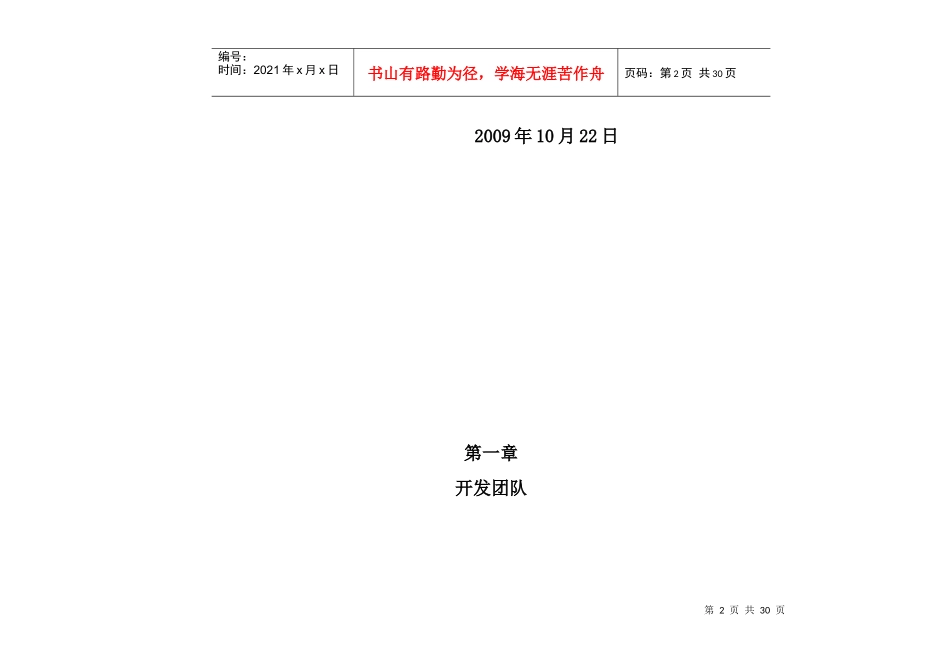 陶瓷城地块项目投资分析_第2页