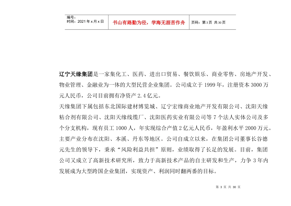 陶瓷城地块项目投资分析_第3页