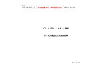 陶瓷城地块项目投资分析