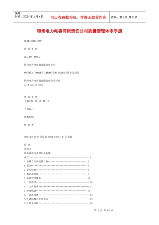 锦容公司质量管理体系手册