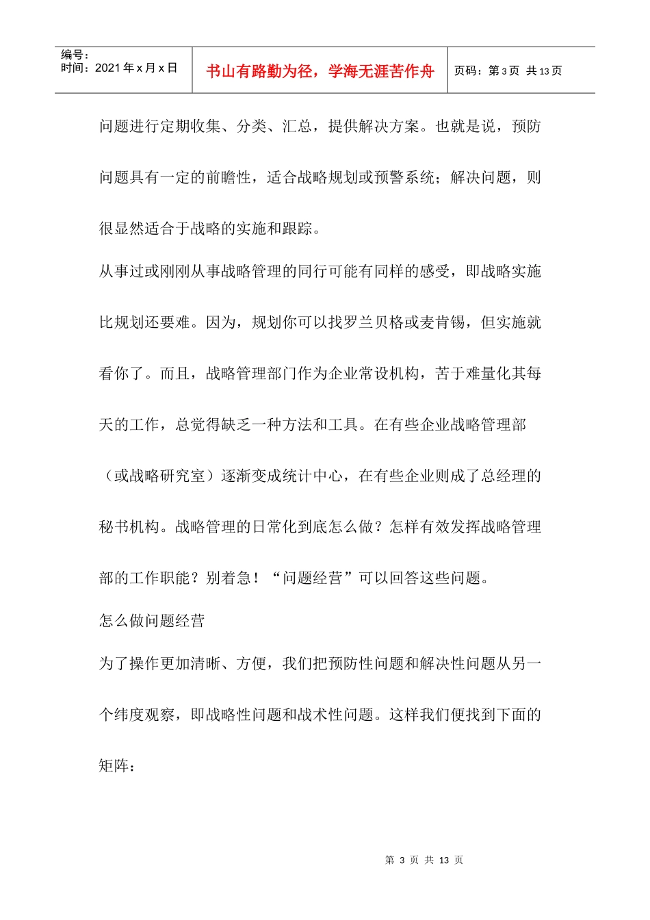 问题经营与战略管理(1)_第3页
