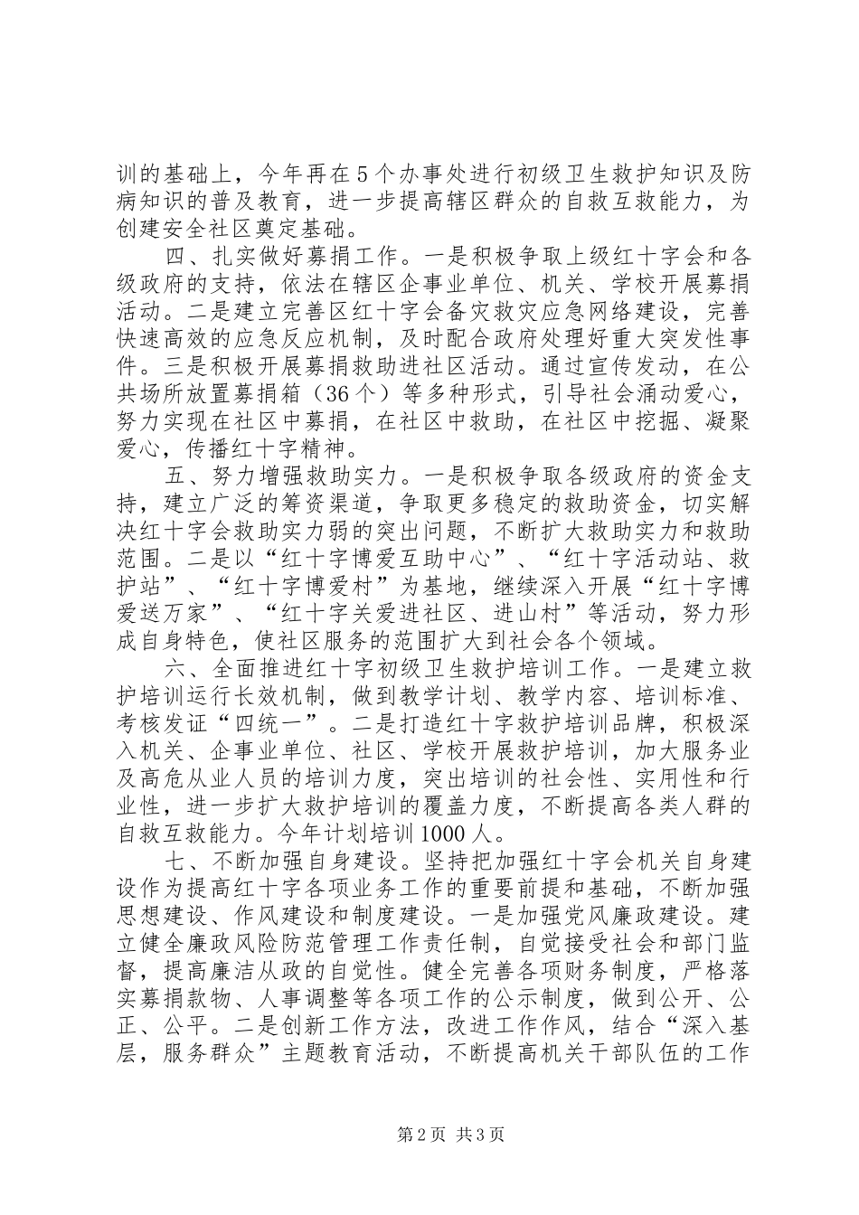 红十字会党建工作计划_第2页