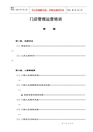 门店管理运营培训