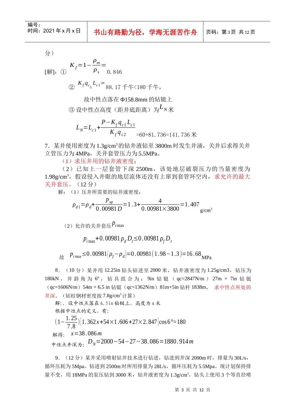钻井工程计算1_第3页