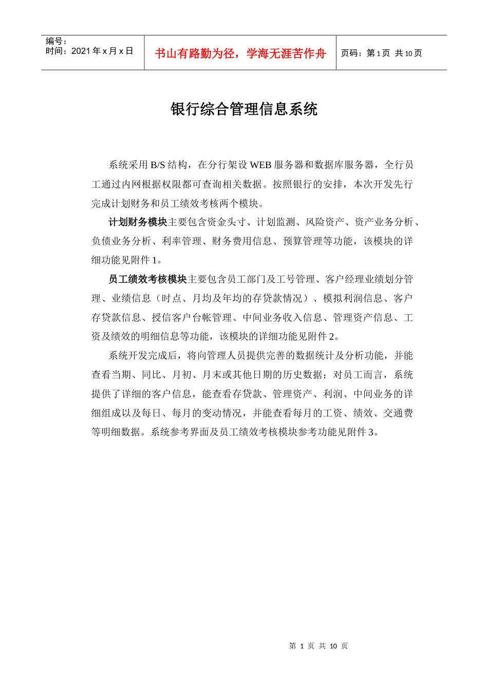 银行综合管理信息系统_第1页