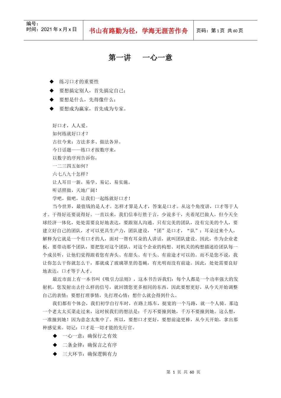 锻炼口才从数序开始_第1页