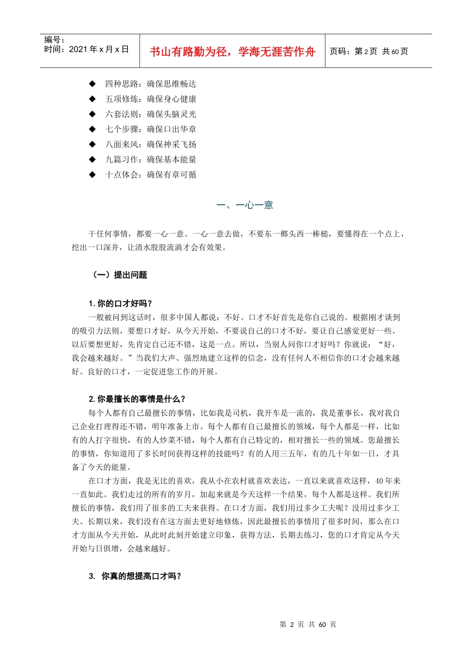 锻炼口才从数序开始_第2页
