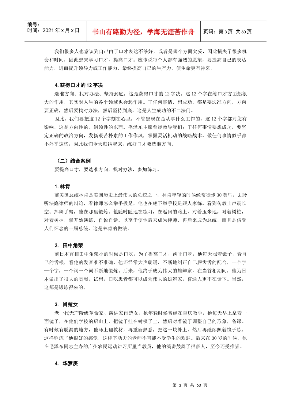 锻炼口才从数序开始_第3页