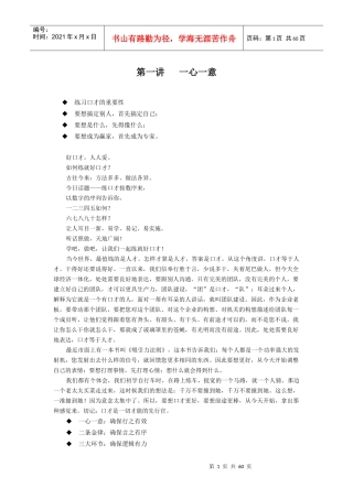 锻炼口才从数序开始