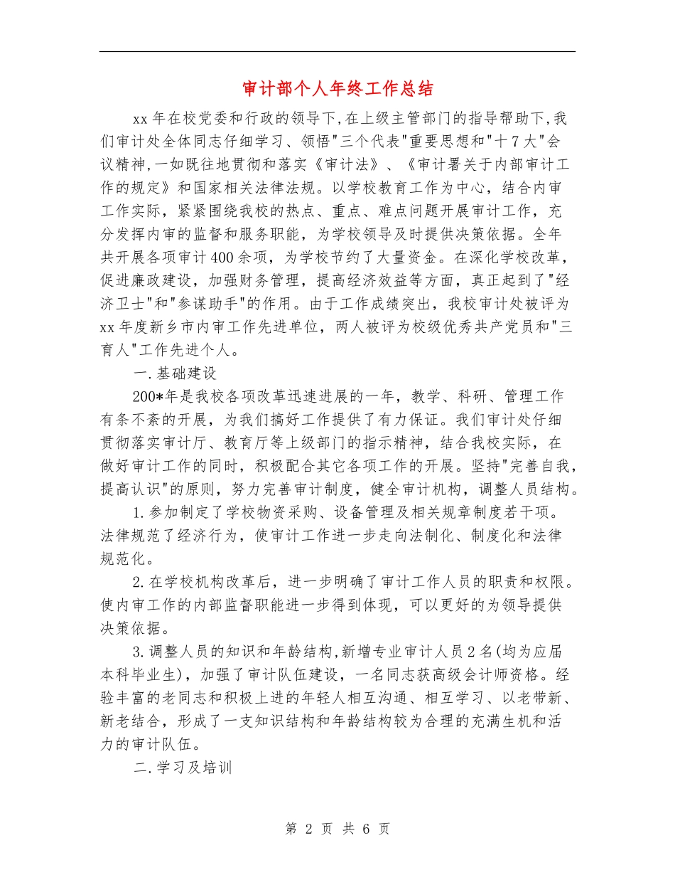 审计部个人年终工作总结_第2页