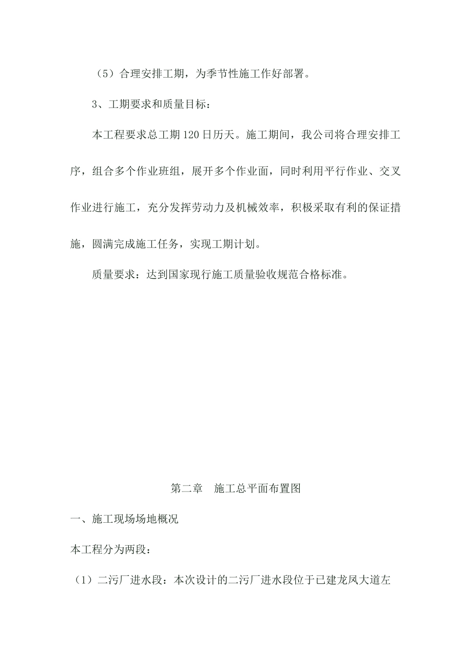 隆昌污水施工组织设计_第3页