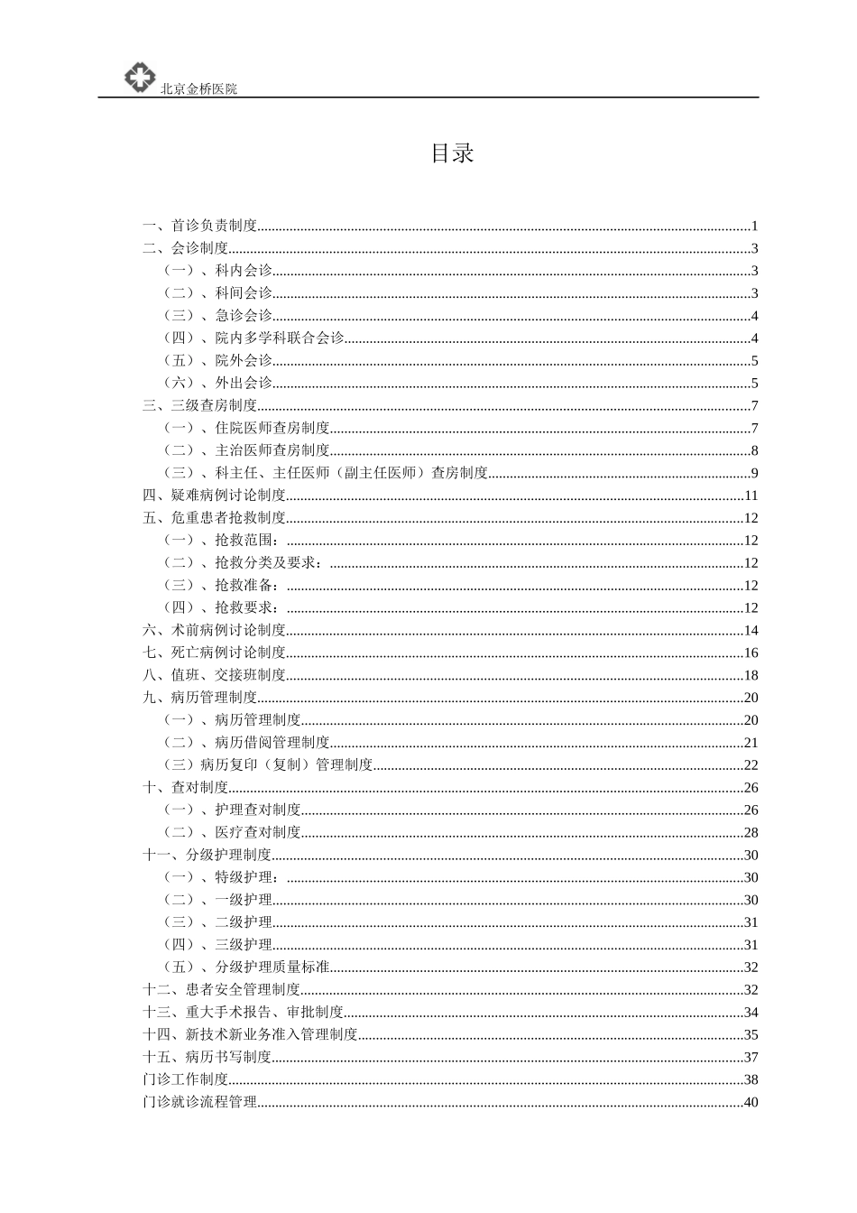 门诊规章制度-完_第2页