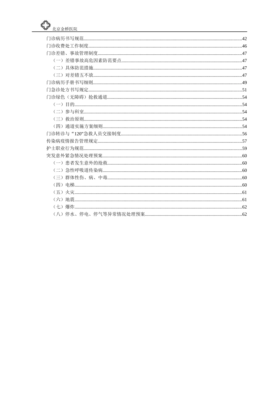 门诊规章制度-完_第3页
