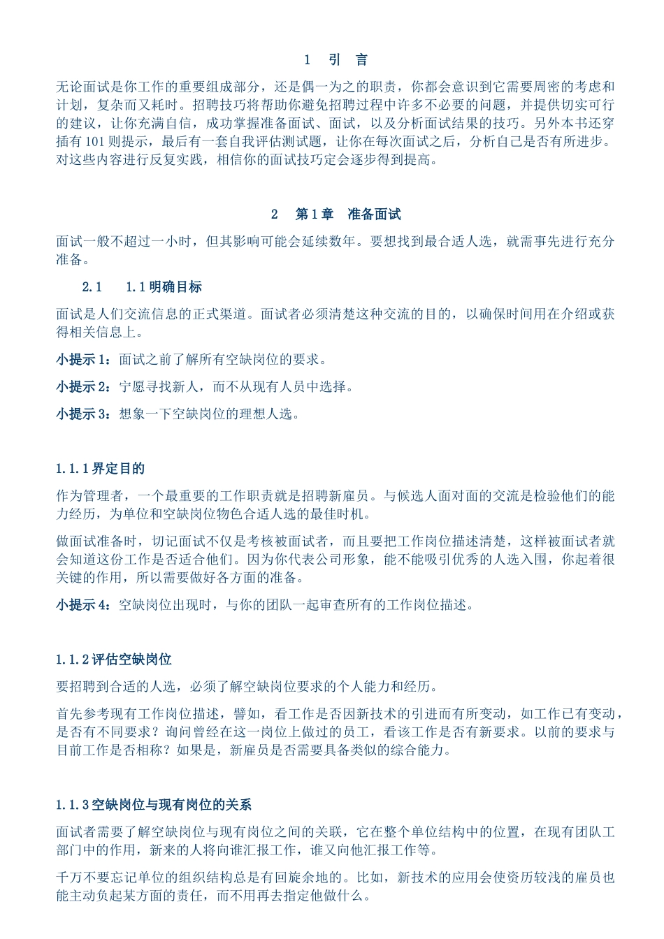 招聘全套手册（41页）_第2页