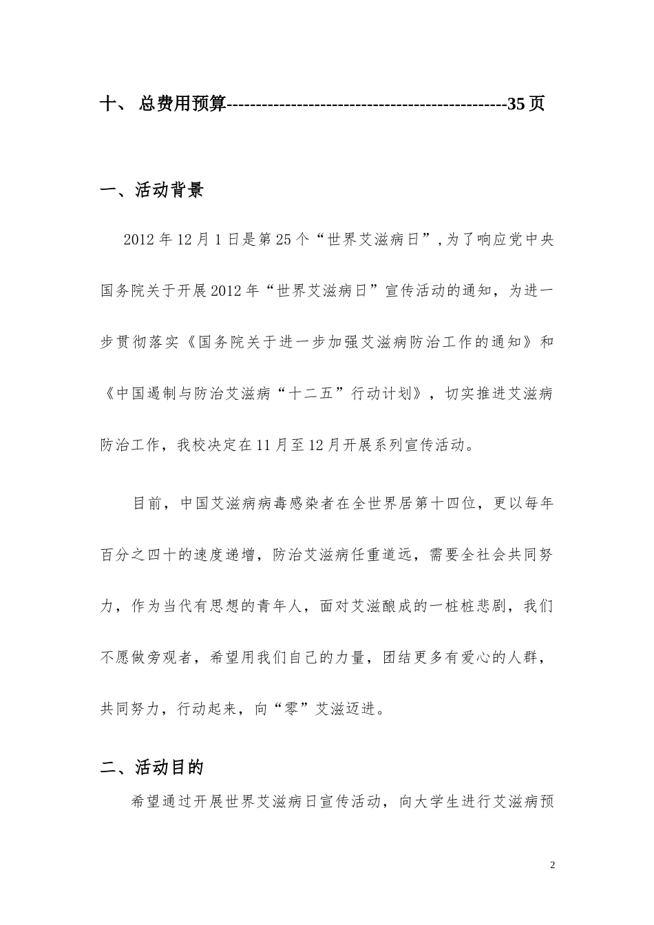 防艾宣传活动月策划书_第3页