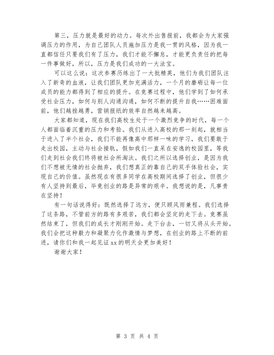 大学生创业团队经验发言稿_第3页