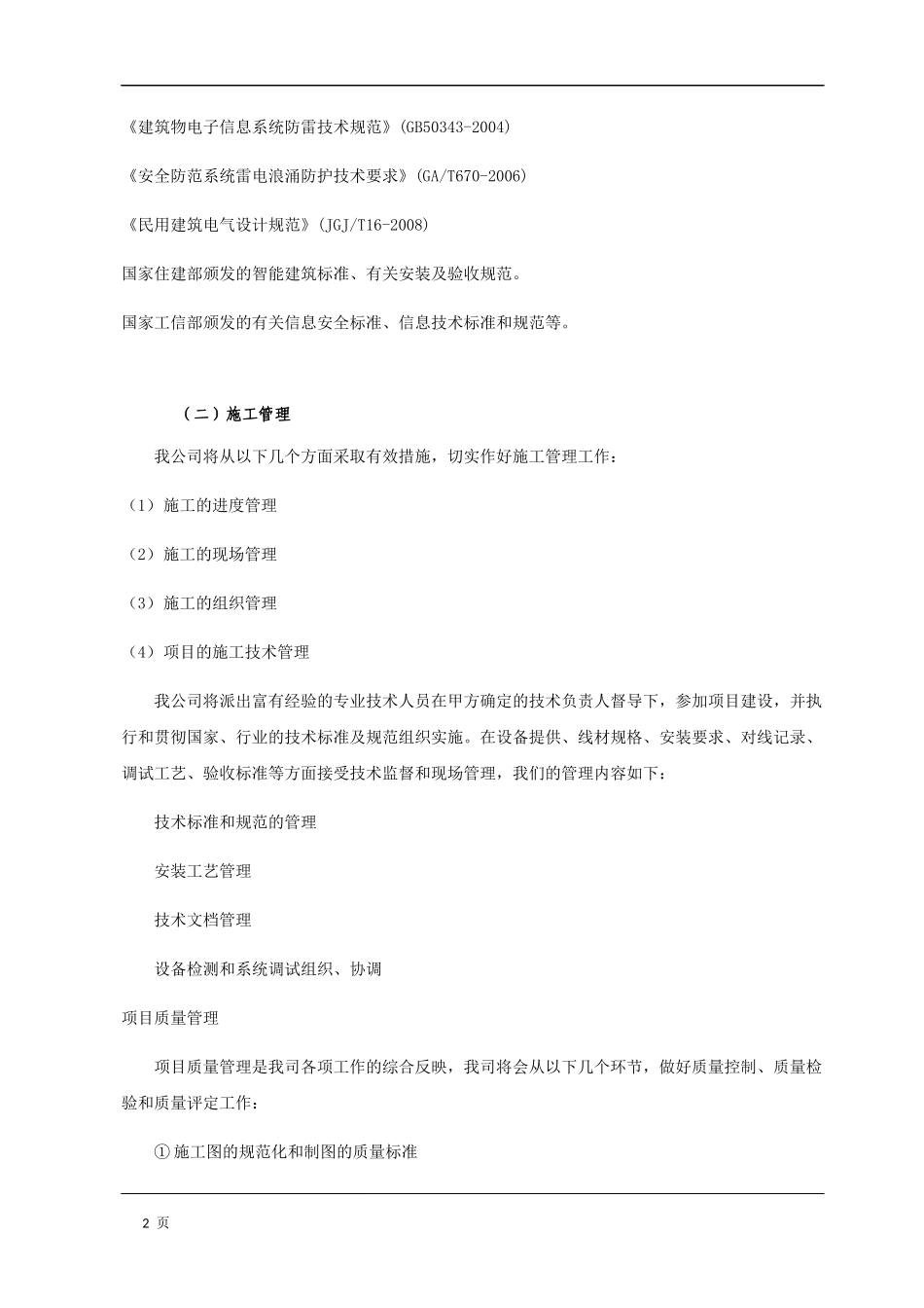 隧道工程监控系统组织实施方案_第2页