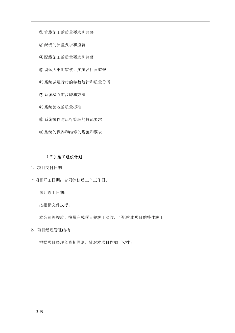 隧道工程监控系统组织实施方案_第3页