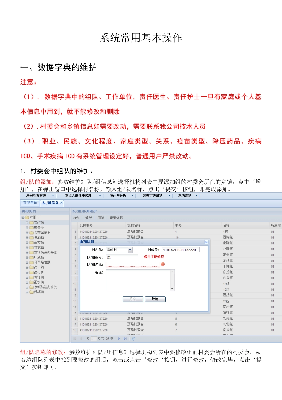 城乡居民公共卫生服务管理平台操作说明_第1页