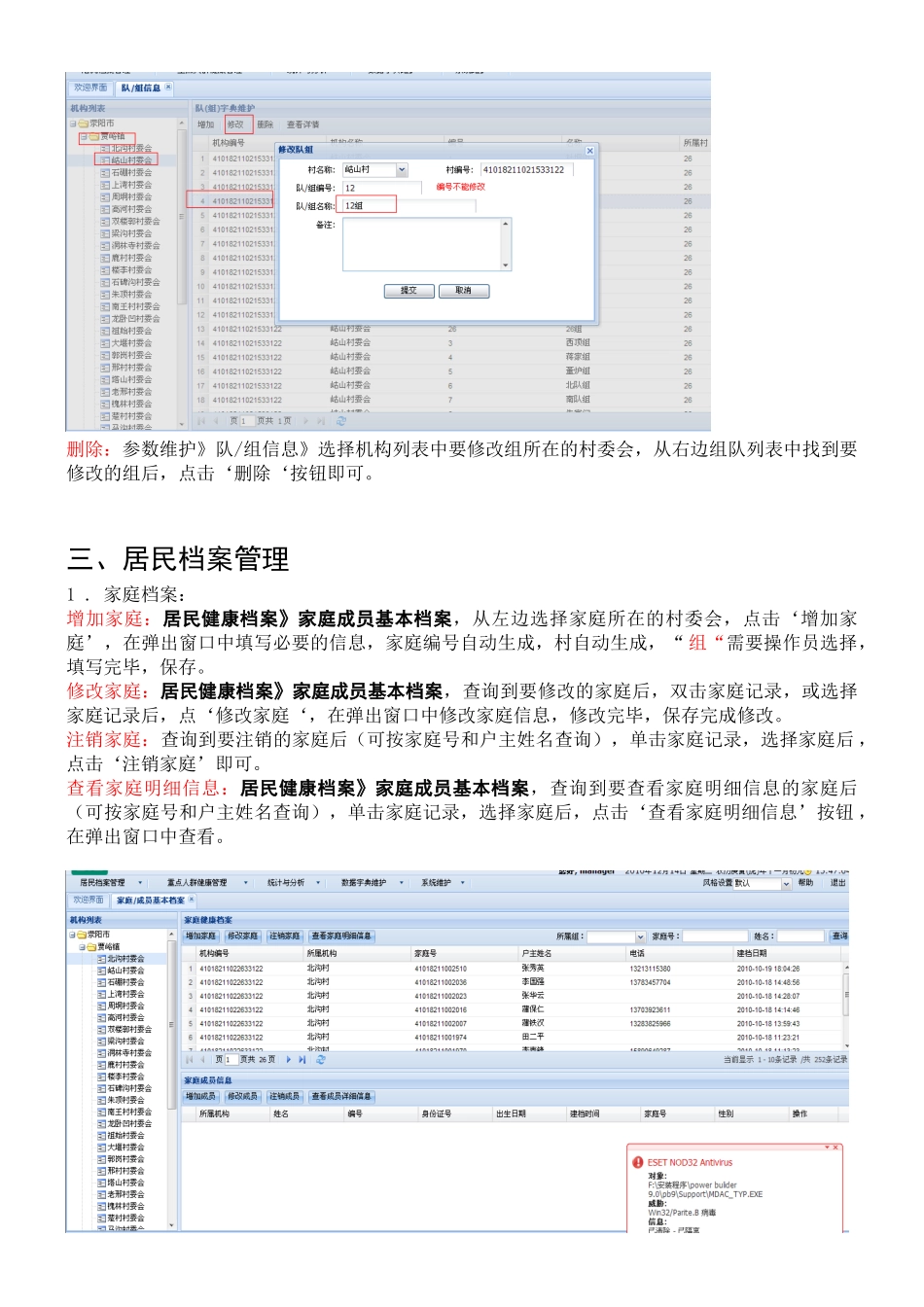 城乡居民公共卫生服务管理平台操作说明_第2页