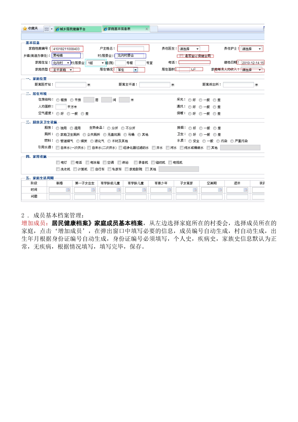 城乡居民公共卫生服务管理平台操作说明_第3页