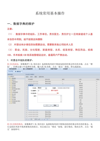 城乡居民公共卫生服务管理平台操作说明