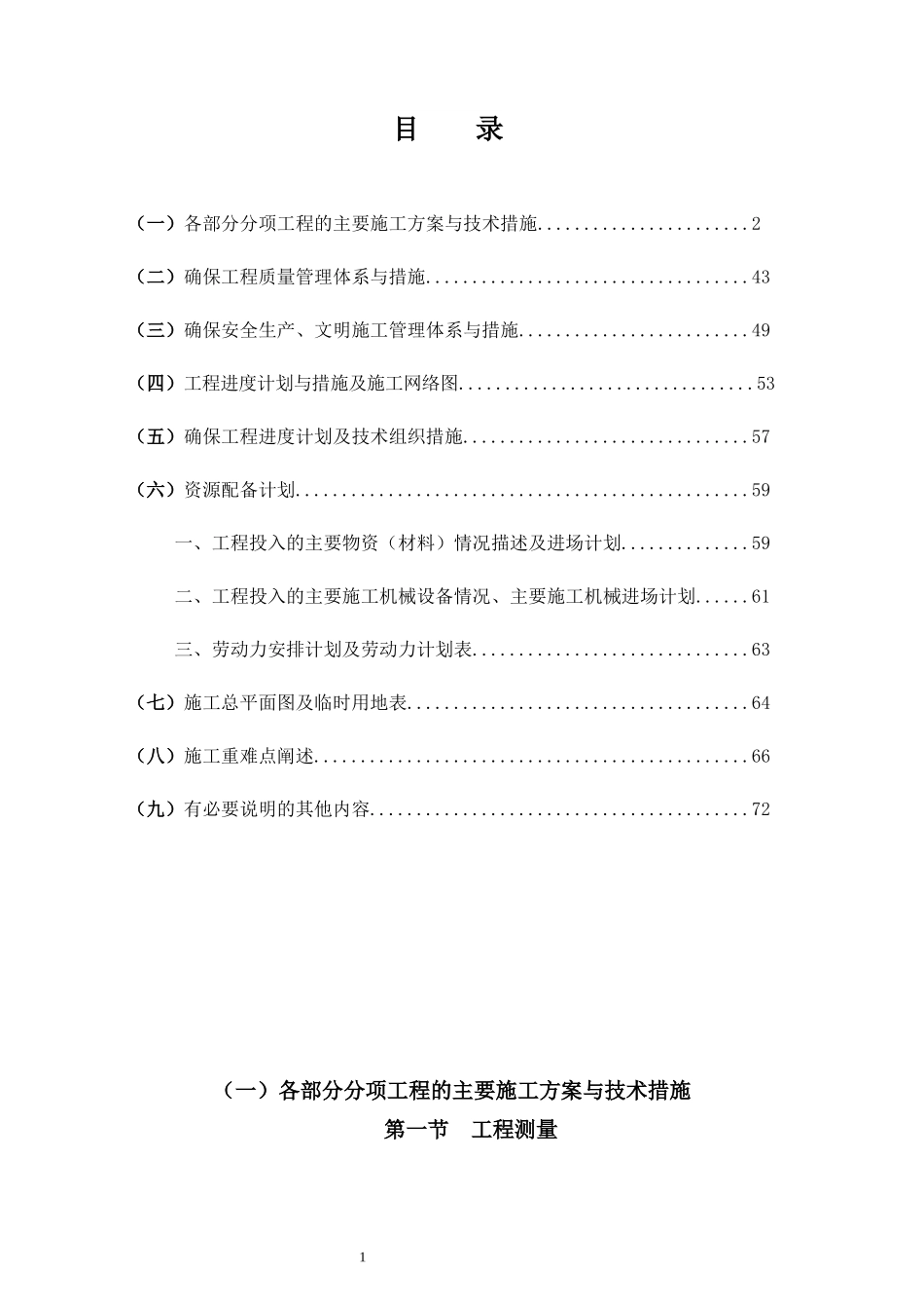 长丰县技术标投施工组织设计_第2页
