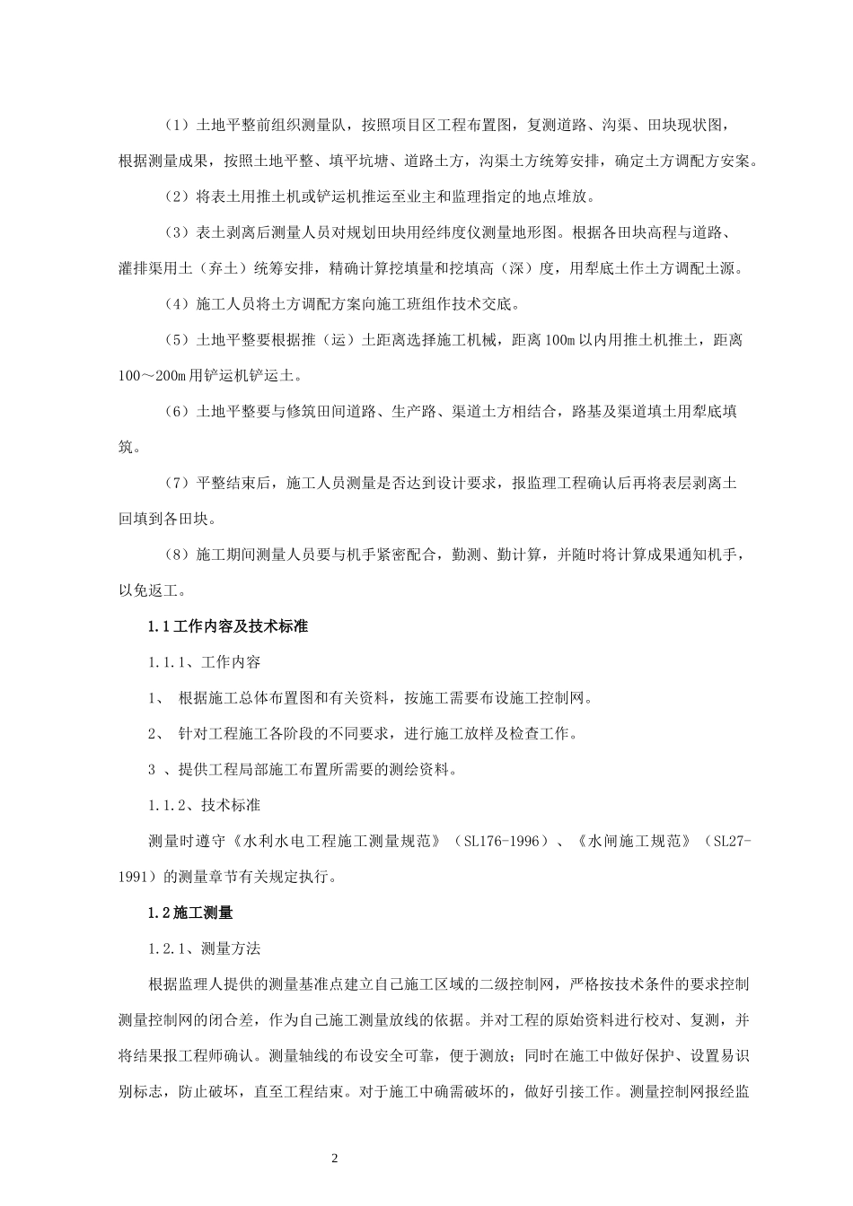 长丰县技术标投施工组织设计_第3页