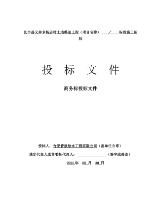 长丰县技术标投施工组织设计