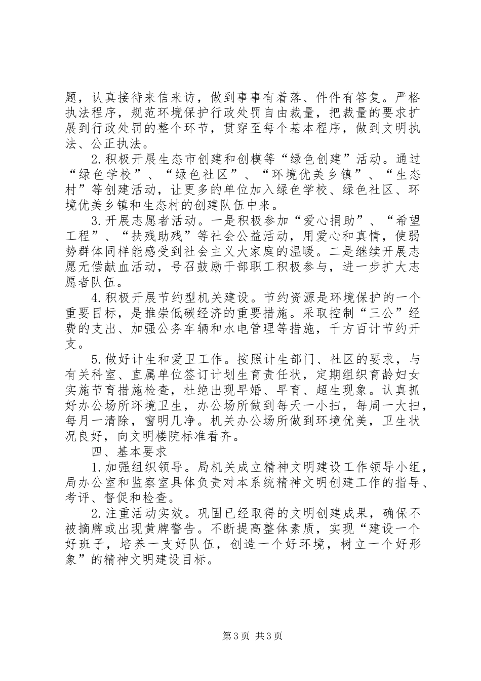 环保系统年度精神文明创建工作计划_第3页