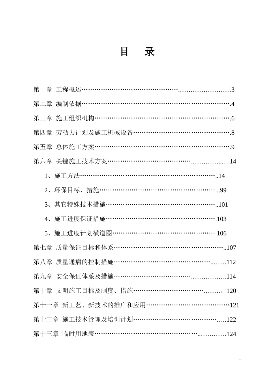锅炉施工组织设计_第1页