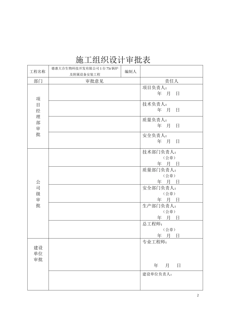 锅炉施工组织设计_第2页