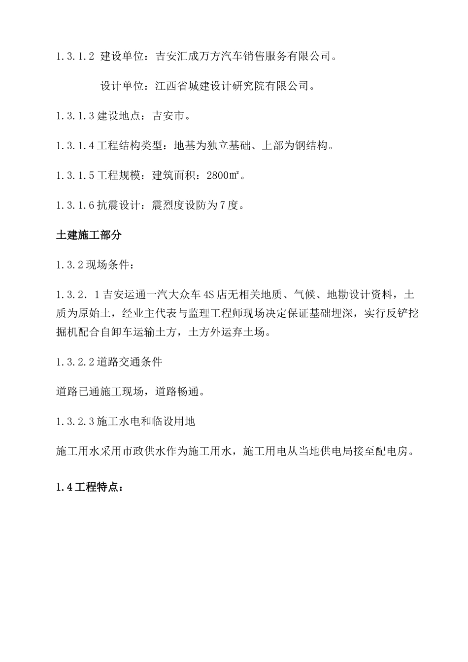 钢结构施工组织设计含土建部分_第3页