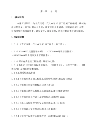 钢结构施工组织设计含土建部分