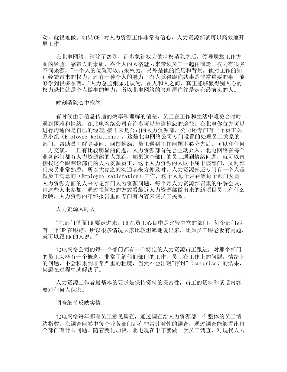 消除级别北电网络的员工管理(1)_第2页