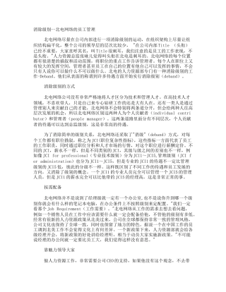 消除级别北电网络的员工管理(1)