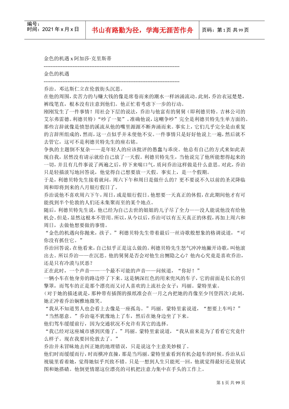 阿加莎;克里斯蒂金色的机遇_第1页