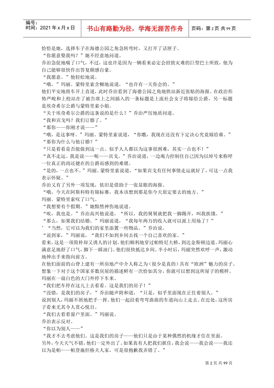 阿加莎;克里斯蒂金色的机遇_第2页