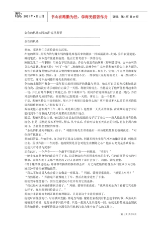 阿加莎;克里斯蒂金色的机遇