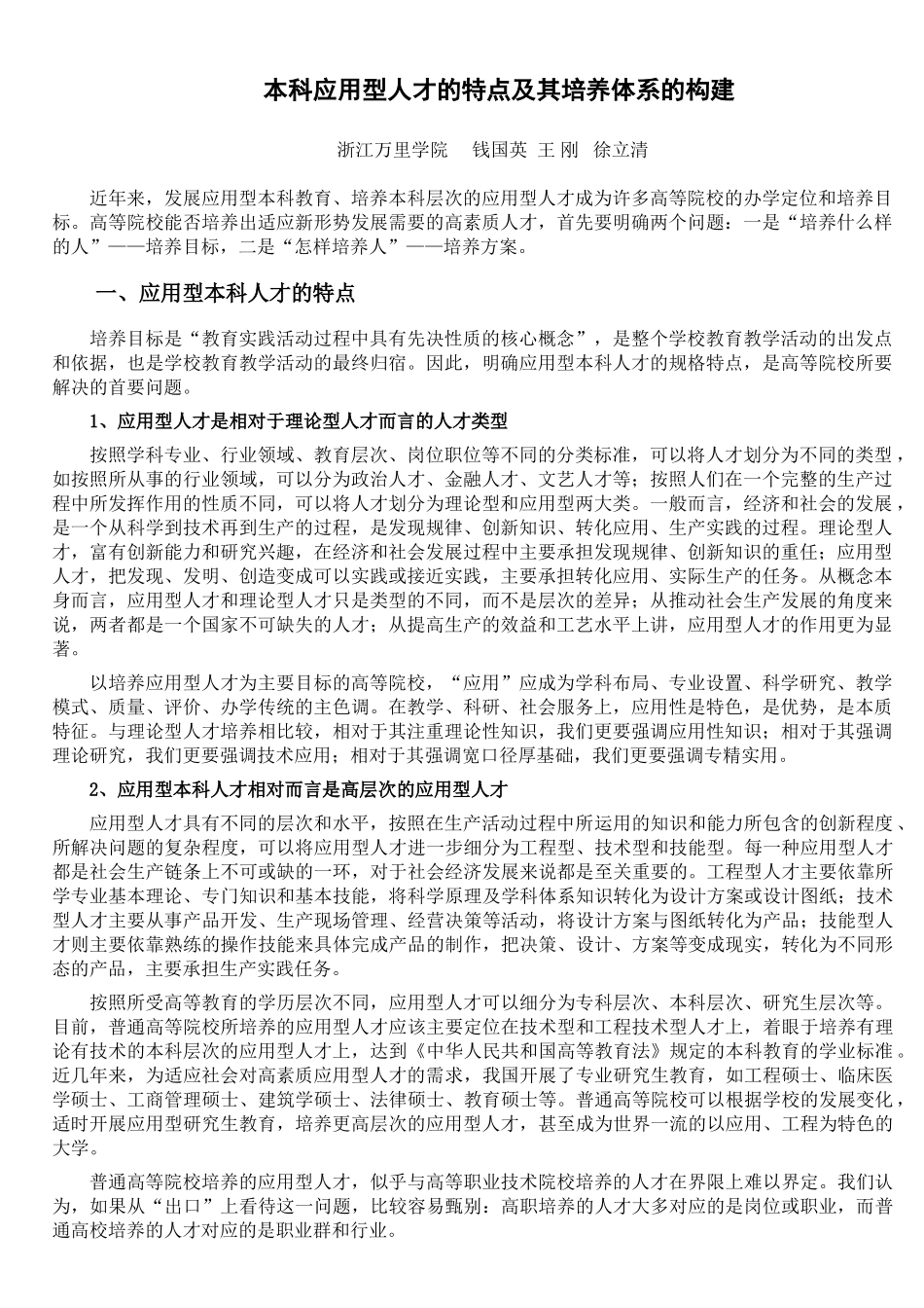 应用型人才培养研究专辑(2)_第2页