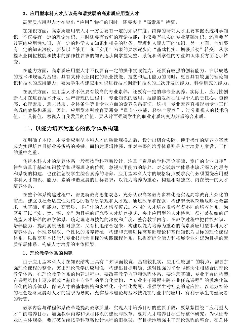 应用型人才培养研究专辑(2)_第3页