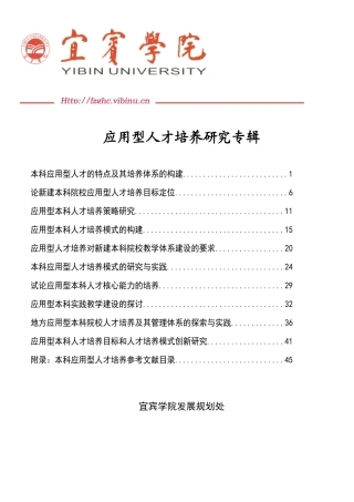 应用型人才培养研究专辑(2)
