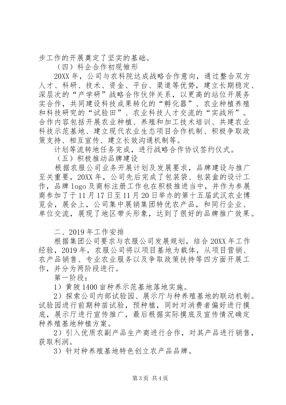 农服公司201X年工作总结及20XX年工作安排_第3页