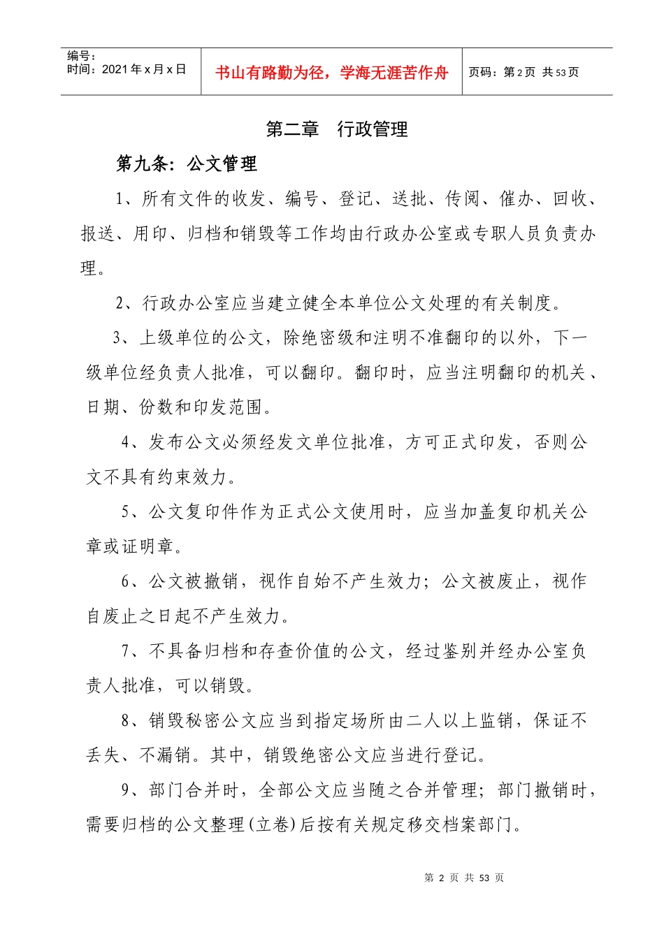 集团公司行政管理制度_第2页