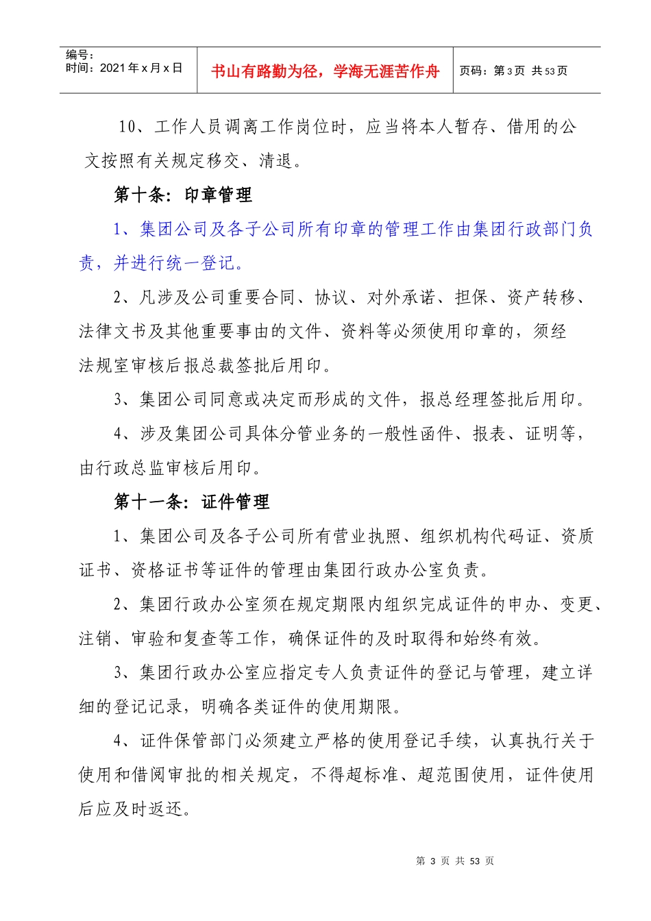 集团公司行政管理制度_第3页