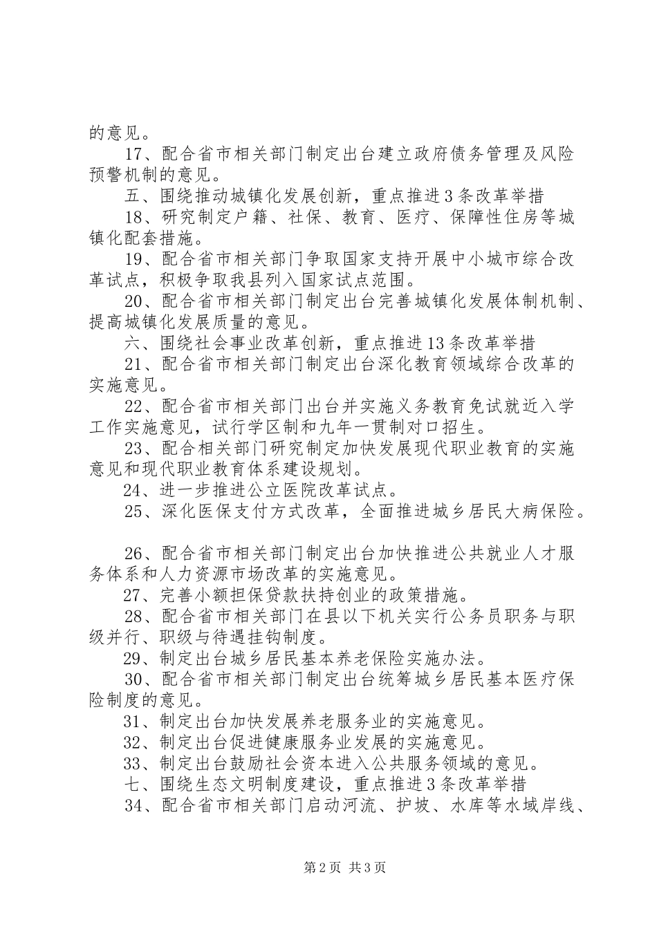 经济体制和生态文明改革工作计划_第2页