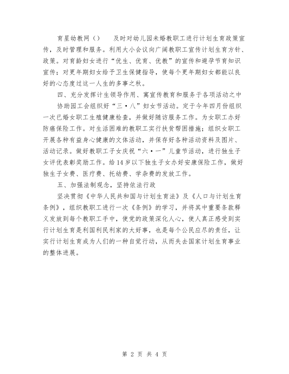 2024年11月计划生育工作总结格式与2024年11月计划生育工作总结模板汇编_第2页