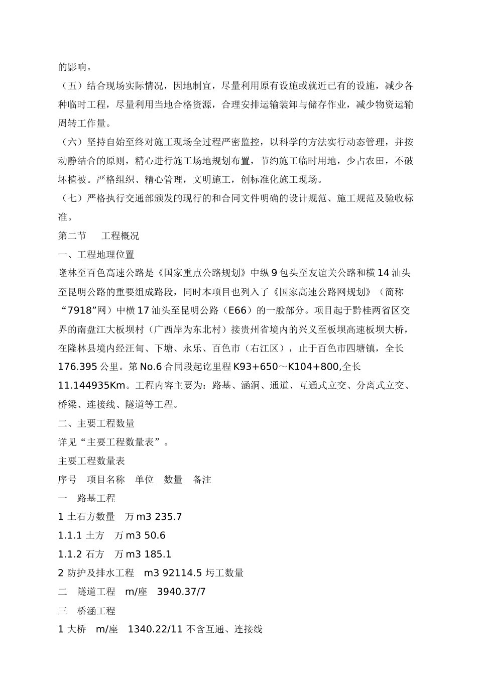 隆林至百色高速公路施工组织设计_第2页