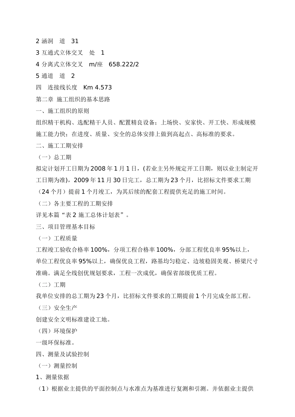 隆林至百色高速公路施工组织设计_第3页